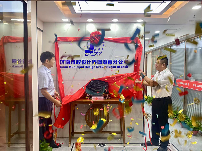 熱烈慶祝集團湖南分公司正式成立！